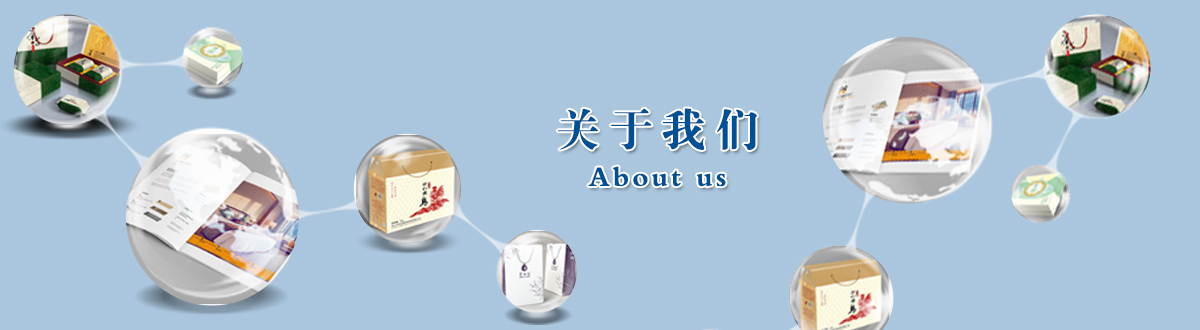 關于我們 - 澤雅印刷，品質生活，讓生活散發光彩！ - 武漢澤雅印刷包裝